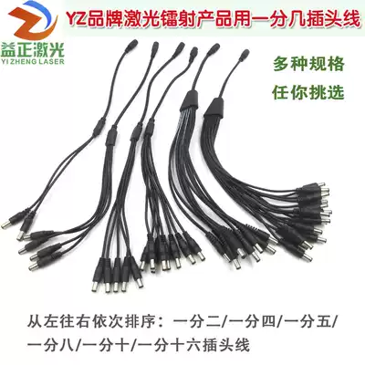 DC plug conversion extension cable 1 minute 2 1 minute 4 1 minute 5 1 minute 8 1 minute 10 1 minute 16 power adapter cable