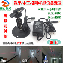Cutting bed woodworking stone 10 m one-word infrared positioning lamp laser 12 m green marker laser module