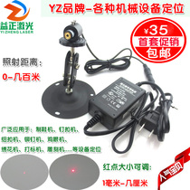 Light spot adjustable red dot laser equipment fixed-point mask machine positioning lamp dot laser head module set