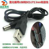 YZ brand laser USB to DC5 5*2 1mm adapter line DC power line data line conversion line
