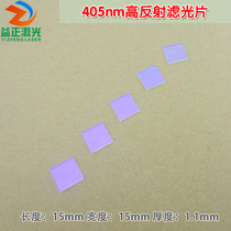 405nm high reflection high cut-off filter Import coated glass long-wave pass light lenses visible light cut-off