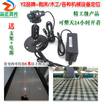 Cutting bed cutting right angle line laser positioning lamp 6 m Red Cross line laser scribing instrument laser module