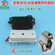 Electromagnetic lock for secret room maze game 60KG electric control lock 12V magnetic lock power on unlock lock