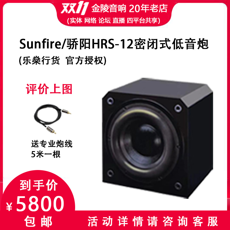 American Sunfire Sunshine HRS-12 high power 12 inch piano paint airtight subwoofer licensed