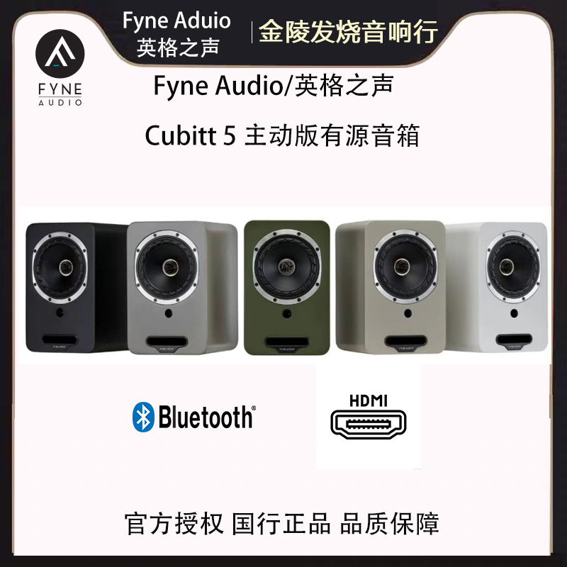 Uk Fyne Audio Cubitt 5 Active Version Hifi Bookshelf Speakers Bluetooth Active Speakers Uk Fyne Audio Cubitt 5 Active Version Hifi Bookshelf Speakers Bluetooth Active Speakers