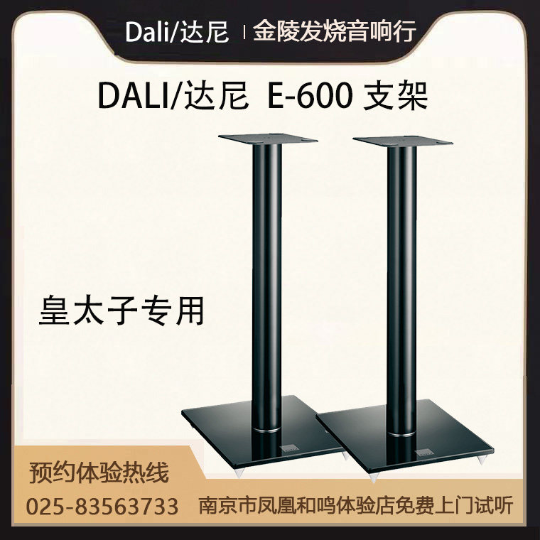 DALI Dani E-600M-600 Tripod Crown Prince LeJue No. 2 Ou Dian 2 Original Audio Tripod Pair
