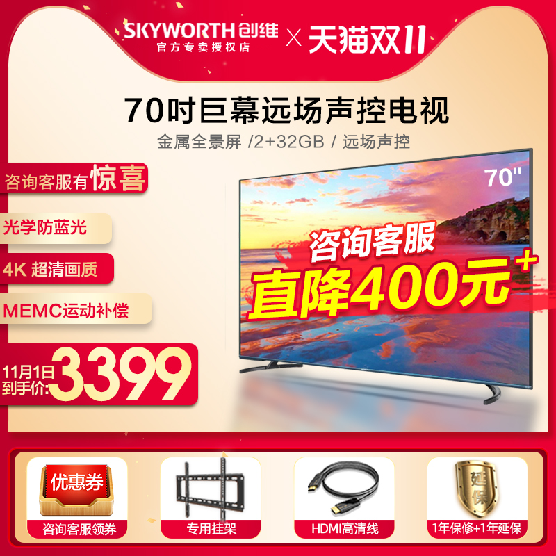 Skyworth 70A9 70 inch New 4K HD TV Smart Network wifi flat panel LCD TV