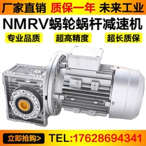 Worm gear rv reducer with motor stepless speed regulating gearbox servo turbine reducer 380v transmission