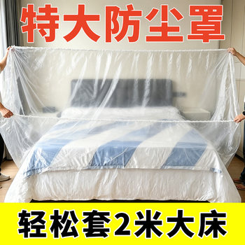 Household disposable dust cover bed cover thickened full package repair special sofa cabinet protective film dust cover waterproof