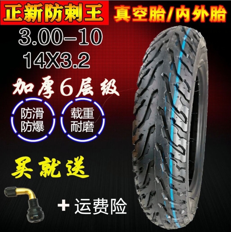 Positive New Tire Electric Car Motorcycle Thickening Non-slip Wear tire 14x250 300-10 350-10 VACUUM TIRE-Taobao