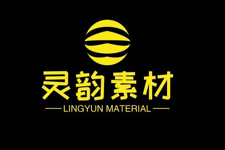 灵韵素材