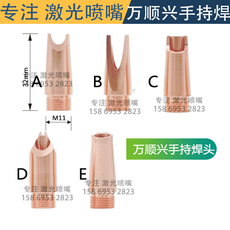 WSX Wan Shunxing Fiber Laser Welding Machine Handheld Nozzle Copper Nozzle Nozzle Focus Protection Lens Inner and Outer Angle