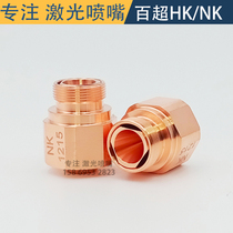 Fiber laser cutting machine common accessories to protect mouth of M10 100 super double - layer high - quality copper nozzle
