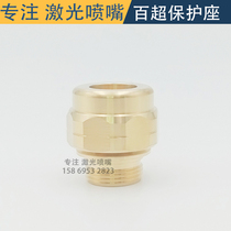 100 ultra laser cutting machine commonly used special accessories 100 ultra - protective seat Nozzle seat 10064099