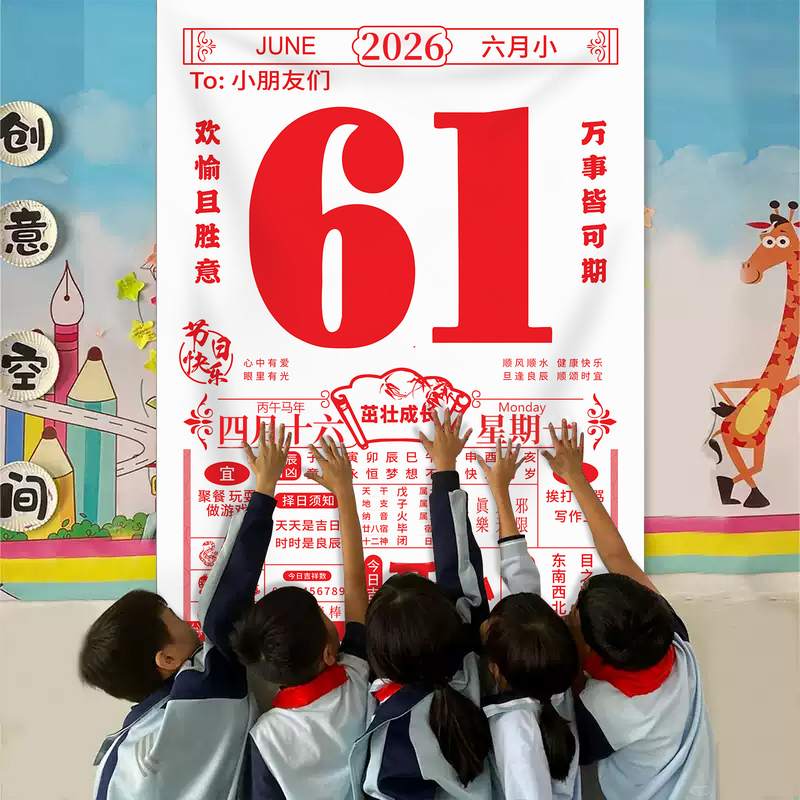 Children's Day Decorative Calendar Hanging Cloth 2026 Classroom Decoration Poster Background Wall Photo Props