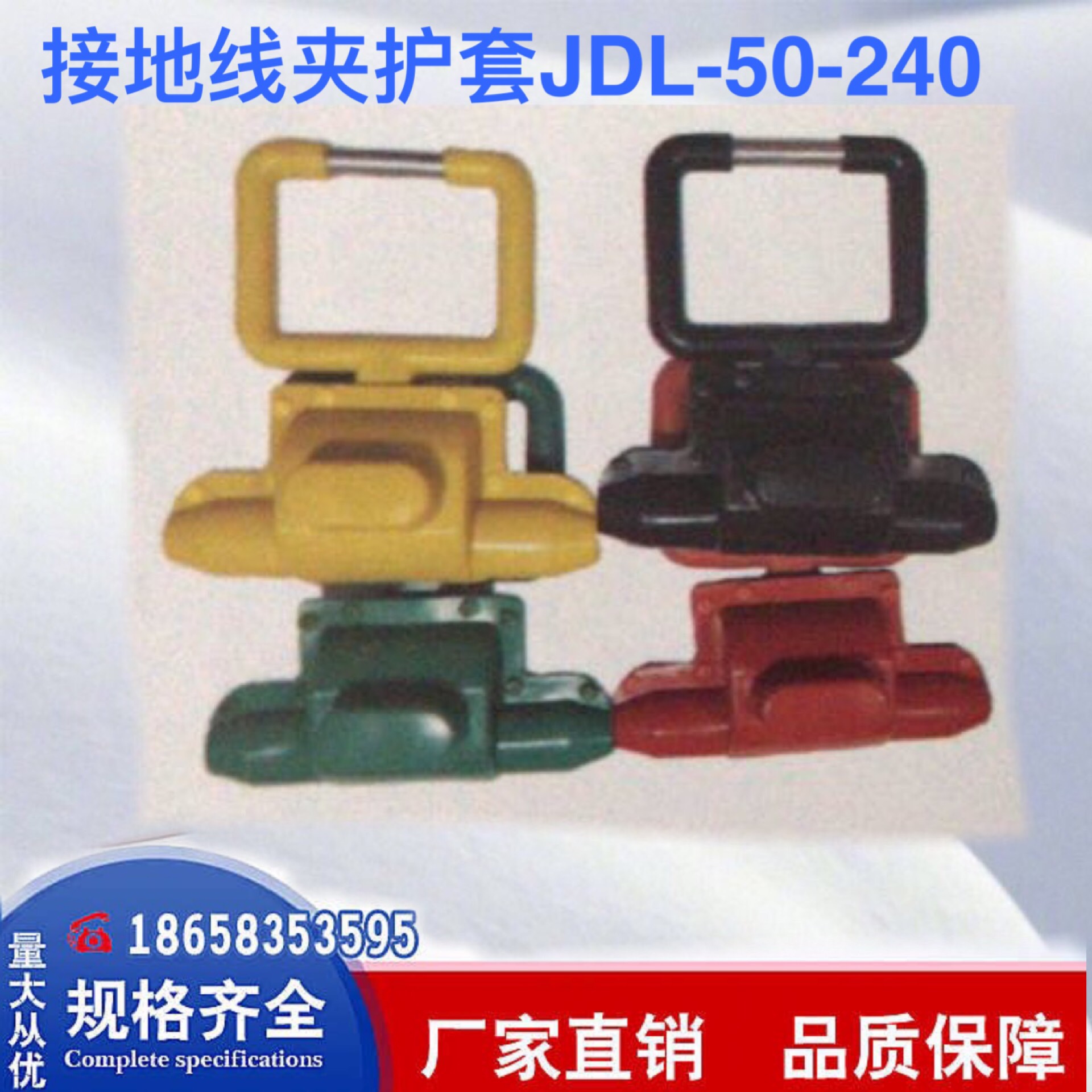 Connecting wire clamp JDL-50-240mm2 silicone rubber shield wire clamp jacket transformer jacket