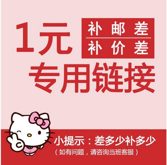 Post-price difference postage special 1 Yuan super-linked completa How much to beat before you please consult