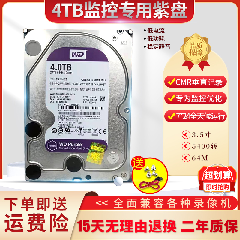 WD Western Data 4TB monitoring dedicated purple disk Dahua Haikang video recorder universal hard disk 3 5-inch SATA serial port