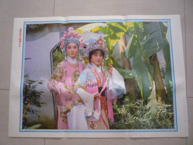 Nostalgia 80s Old Age Paints Folk Collection Wall Post Decorative Drama Year Painting Meng Lijun with Emperor Shaohua-Taobao