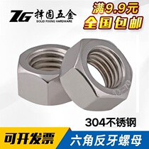 304 stainless steel hexagon nut left-handed reverse wire nut M3M4M5M6M8M10M12M14-M30