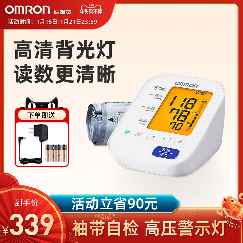 OMRON blood pressure measuring instrument household blood pressure measuring instrument U30 arm type intelligent automatic electronic sphygmomanometer