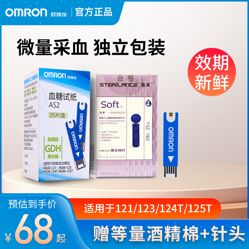 Omron's new AS2 blood glucose meter test strip HGM-121 blood glucose tester is suitable for 121 123 124T