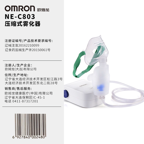 Ом Дракон с астмазером астма-астма. Детский домашний воздушный воздух короткий воздух с низким шумом атомийзер NE-C803