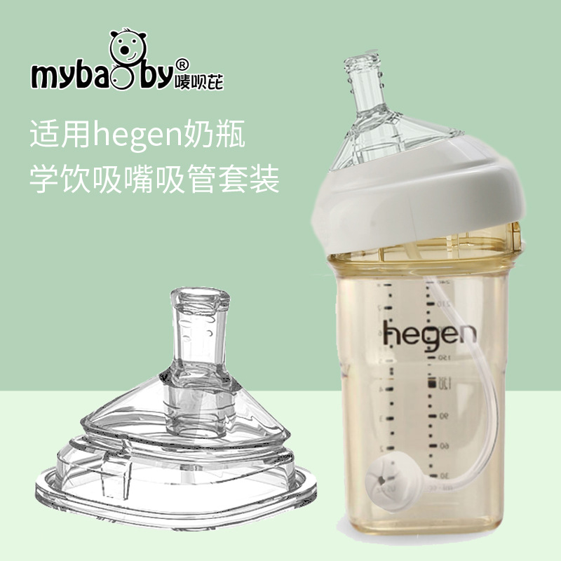 Applicable Hegen Bottle Changing Straw Cup Accessories Pacifier Conversion Gravity Ball Drinking Mouth Hergenics Drinking Cup Straws