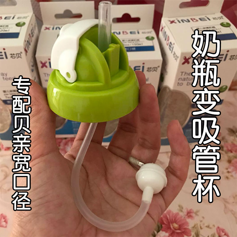 Beiqin milk bottle straw cup conversion head wide-caliber head cover replacement conversion water cup learning drinking cup straight drinking straw accessories