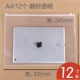 [A4横(12个/包)磨砂透明]