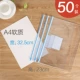 [A4全透明(50个=5包)]