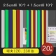 10 цветных стержней (ширина задней части 2,5 см+1,5 см) 10 = 20
