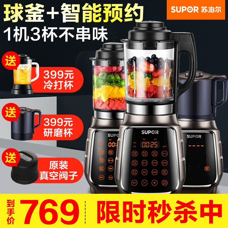 Subpohl Wall Breaking Machine Vacuum Home Cuisine Machine Multifunction Intelligent Reservation Juicer Soybean Milk machine JP828A