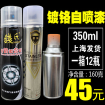 Qians chrome-plated paint Junze chrome-plated self-painted stainless steel special paint chrome-plated automatic paint repair spray paint