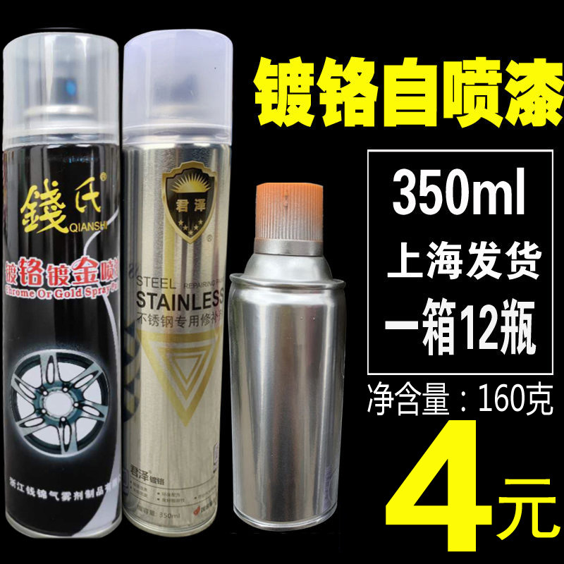 Money's Chrome Plated Spray Paint Junze Chrome Spray Paint Tank Stainless special paint chromed automatic spray repair spray painting