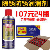 Guige D-80 rust remover metal antirust oil pine rust door lock lubricant cleaning agent screw loose