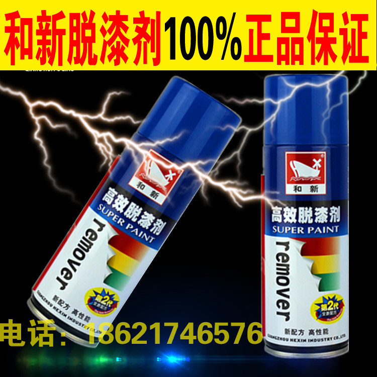 And new lacquer remover car furniture powerremove paint king high efficiency Paint Remover Metal Paint Remover paint remover