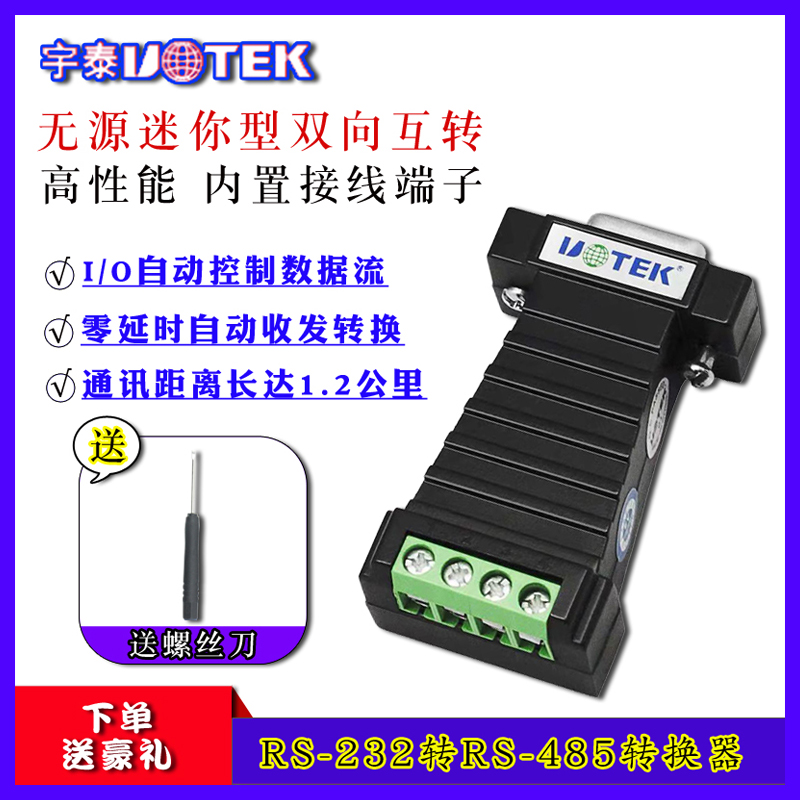 Utai 232 turns 485 converter passive RS485 turns RS232 serial port protocol module converter UT-2211