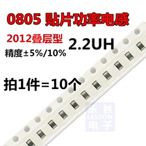 0805 patch inductor 2012 laminated SMD chip power inductor 2 2uH 2 2UH 10 5% 10%