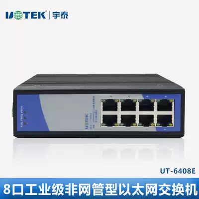 Yutai UT-6408E Industrial grade 8-port Ethernet switch Enhanced lightning protection type 100 Gigabit Network switch