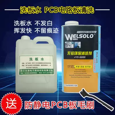 Cleaning graphics card motherboard circuit board cleaning agent PCB board washing water motherboard cleaner 1 liter