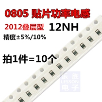 0805 patch inductor 2012 laminated SMD chip power inductor 12NH 12nH 10 5% 10%