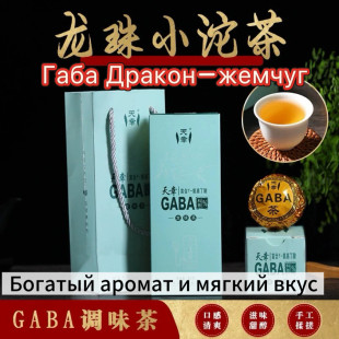Вакуум Ферментация y-аминокципитовая кислота йоточка жемчужина Чай ГАМК Джийе Лонг ГАМК здравоохранение Вкус вкус Чай