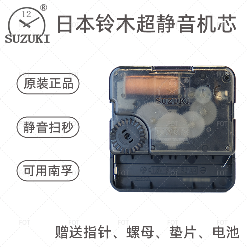 Suzuki Ultra-Quiet Sweep Second Movement Quartz Clock Wall Clock Cross-Stitch Clock Movement Handmade DIY Accessories Clock Movement