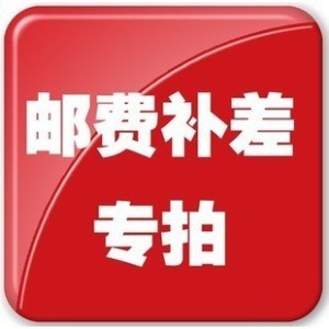 Postage difference supplement