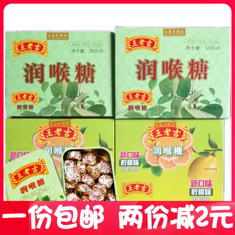 Wang Laoji moisturizing sugar 28g paper 56 gr iron original taste tinged lemon Yoshimi 448 whole box of cool lozenge snacks