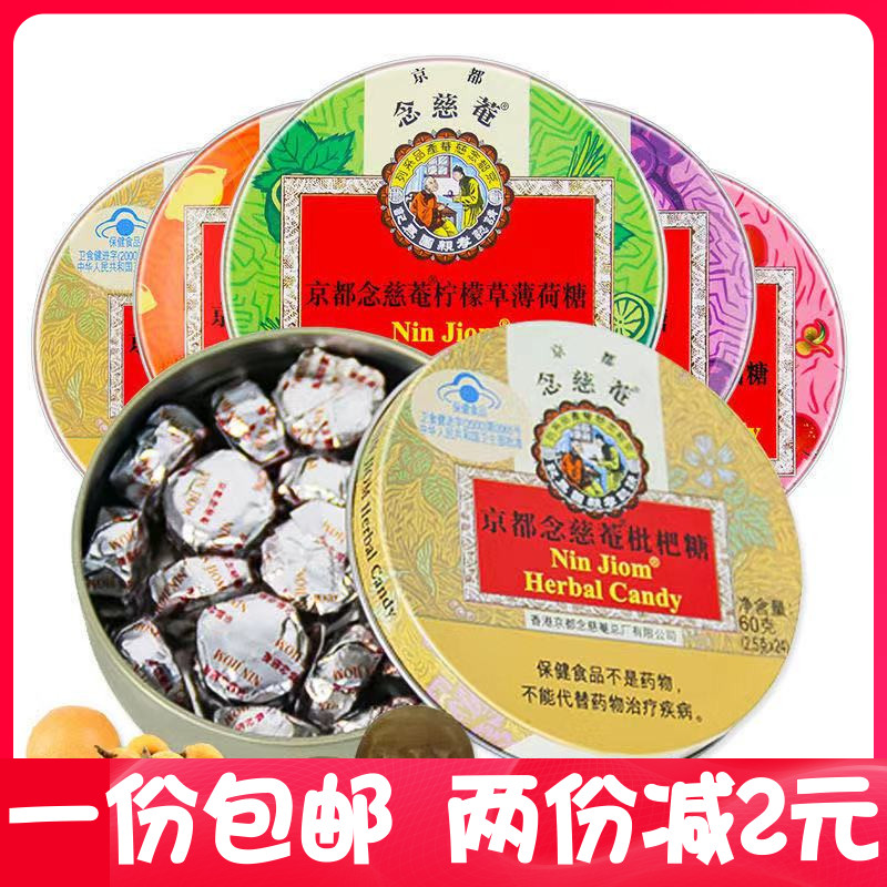 Kyoto Nianci'an Kumquat Lemongrass Ume Candy 60g*12 Whole Box Lozenges Candy Iron Box Cool Lozenges Teacher's Day