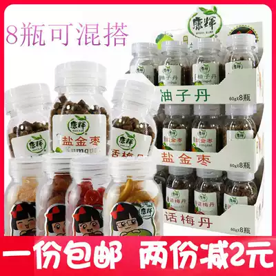 Kanghui 60g * 8 bottles of words Meidan honey grapefruit Dan salt gold jujube mixed whole box Xiaomei casual snacks candy