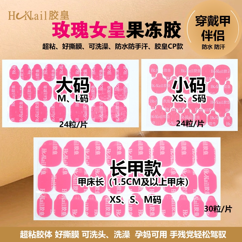 【Hcnail-Rose Queen】-Pink Strong Super-Sticky Jelly Glue Nail Polish Glue, Special Glue for Wearable Nails