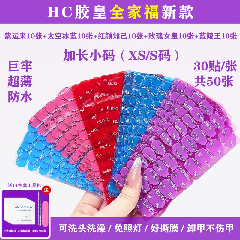 Glue King Family Pack--Glue King Wearable Nails, Super Sticky, Ultra-Thin, Strong Nail Stickers, Glue King Jelly Patch Glue for Manicure